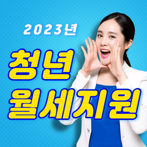 청년월세지원-소식