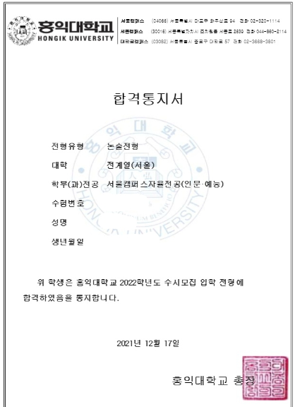 홍대 논술 합격 후기