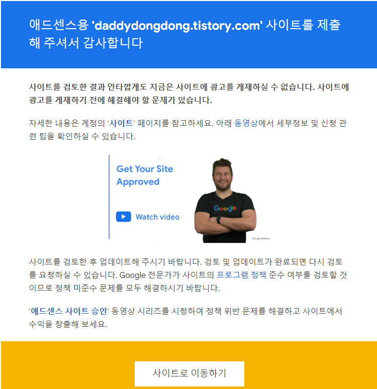 애드센스 승인 거부 메일