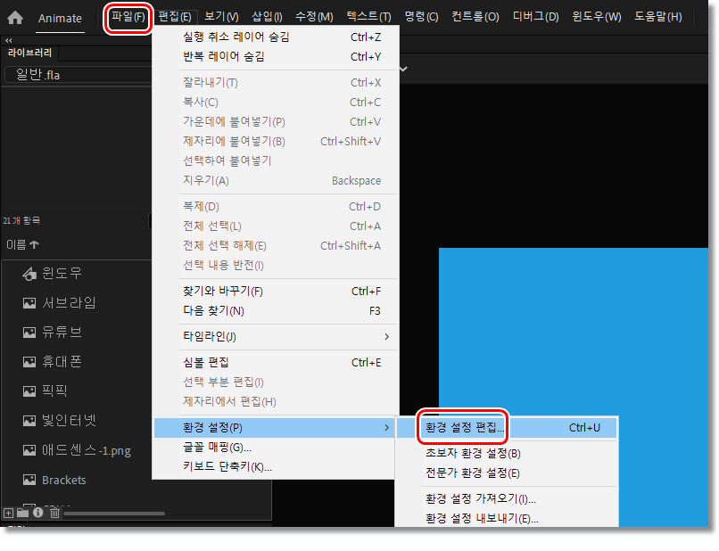 AdobeAnimate2022-테마-변경-방법