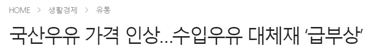 멸균우유 소비기한