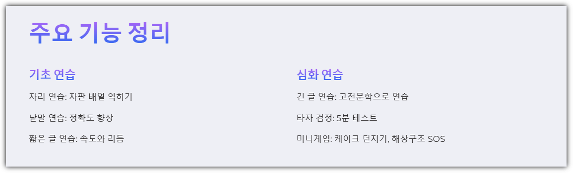 한컴타자연습 주요 기능 정리