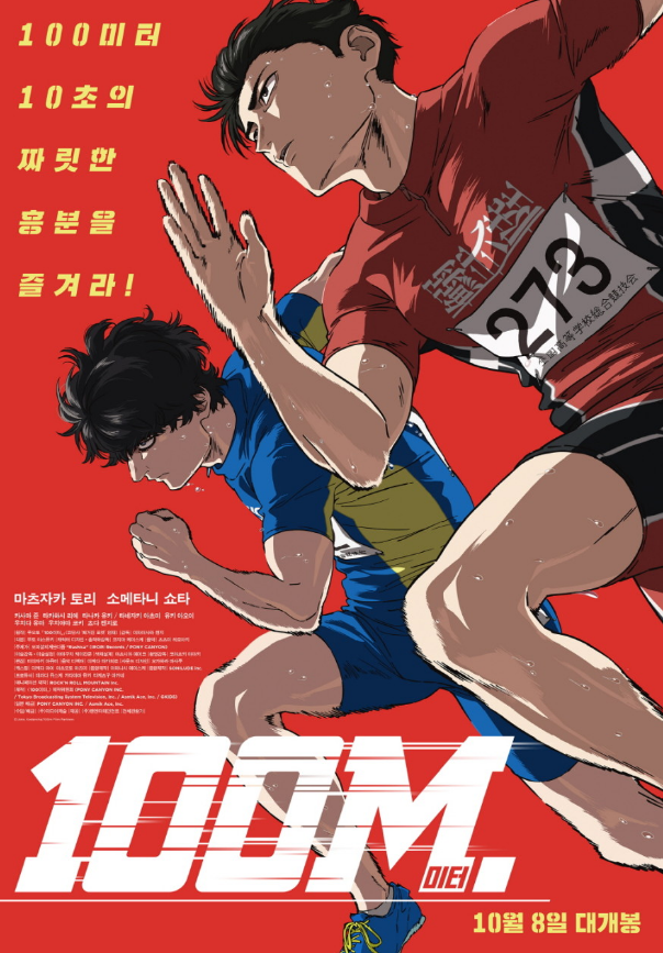 100미터 영화