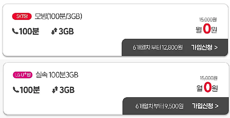 모빙-0원요금제