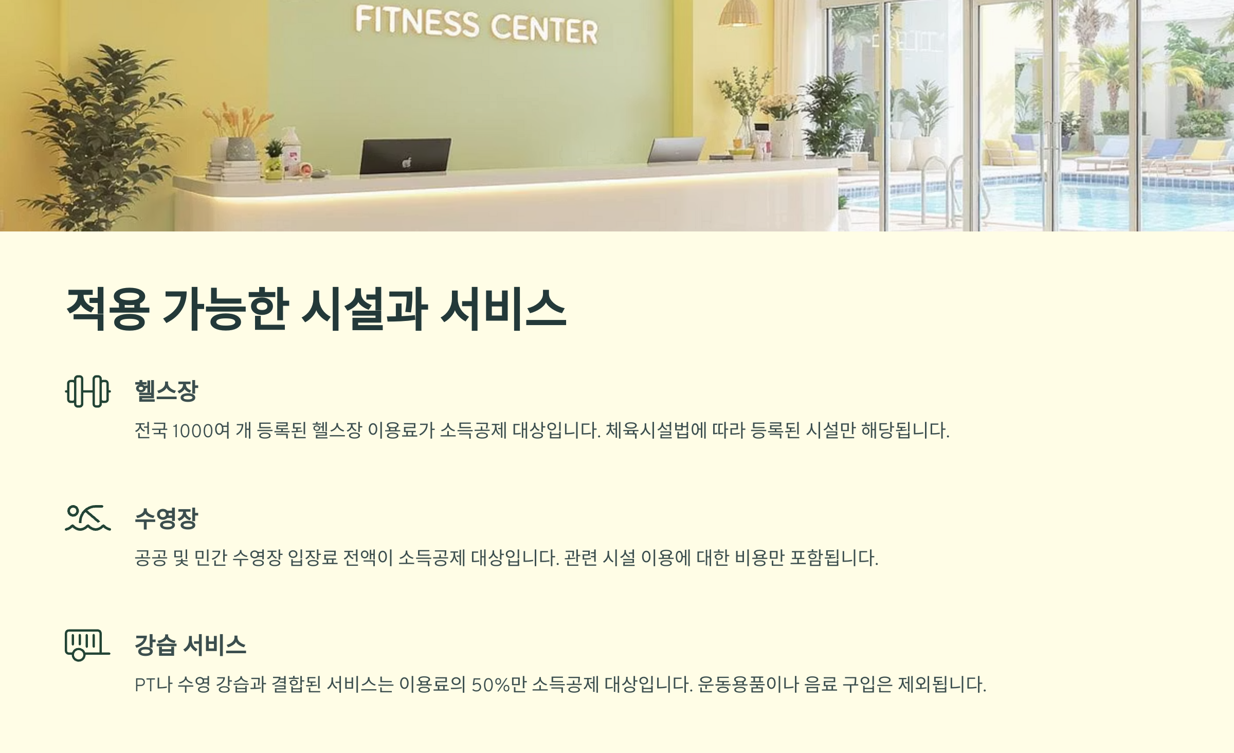 적용 가능한 시설과 서비스