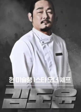 흑백요리사 다시보기