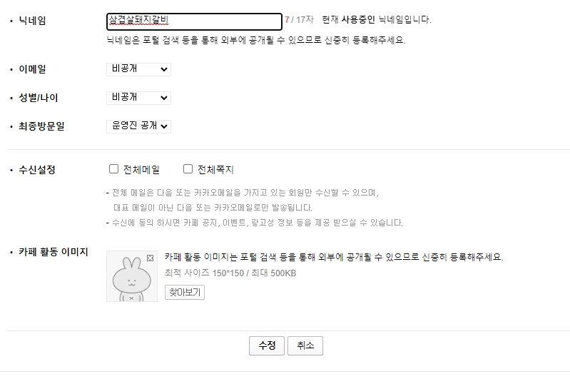 프로필 수정 페이지에서 닉네임 변경 및 수신 설정을 진행하는 상세 화면