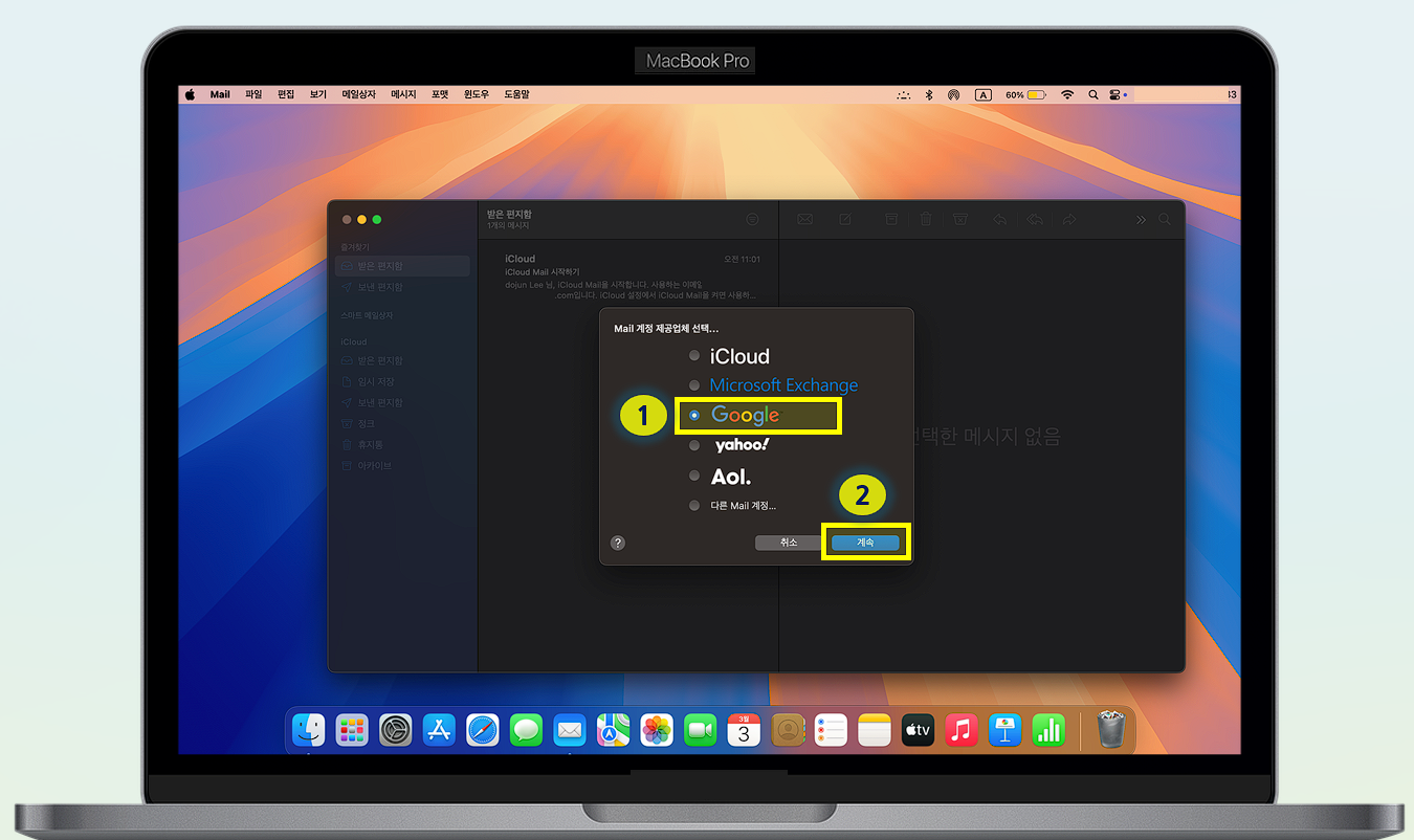 Gmail을 연결할 예정으로 Google 선택합니다.