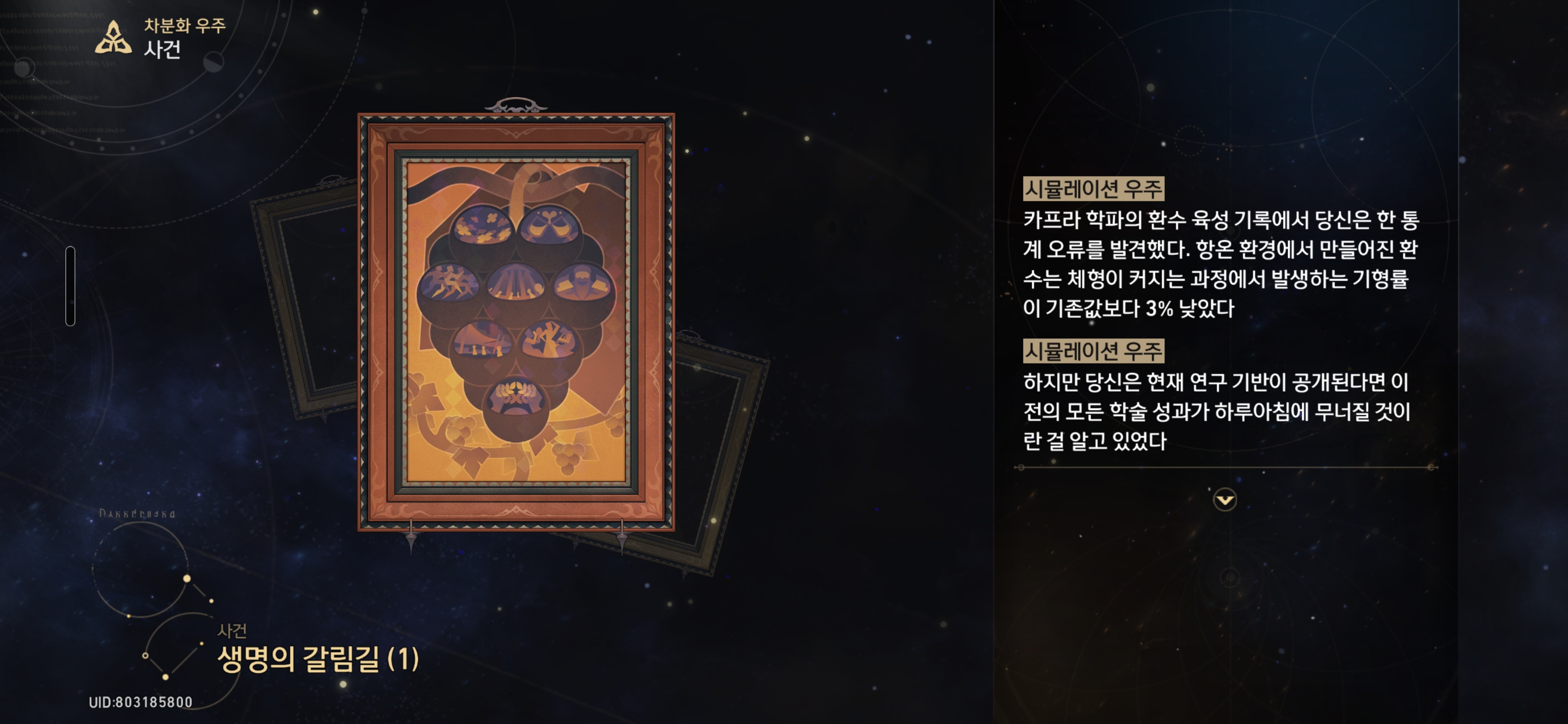 생명의 갈림길 (1)