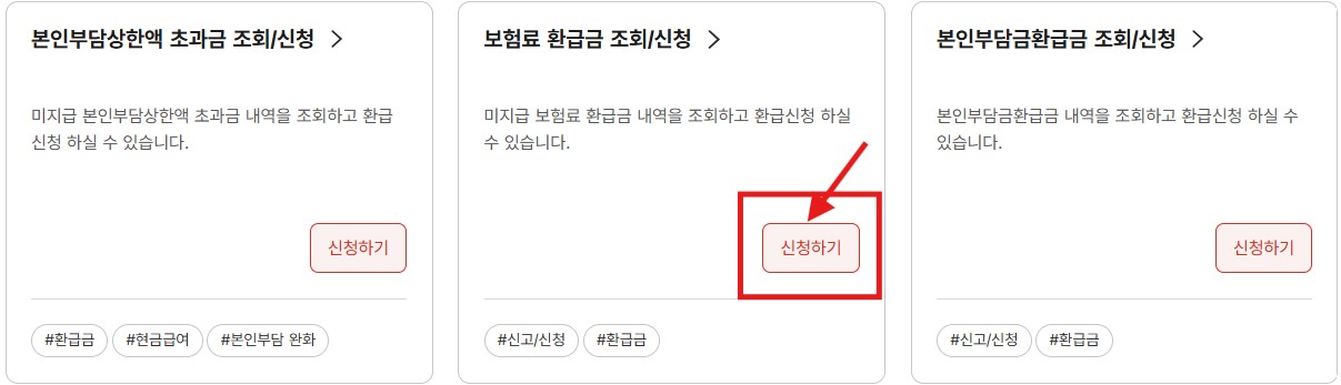 건강보험 환급금