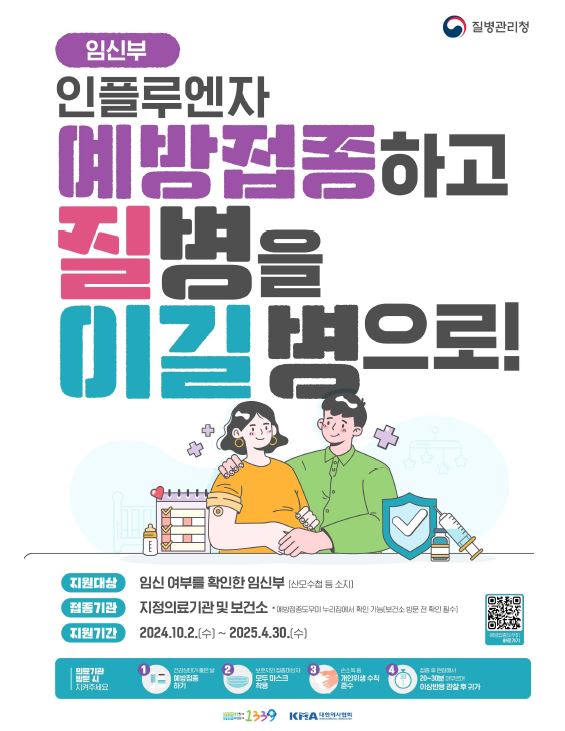 2024 독감 접종 대상자
