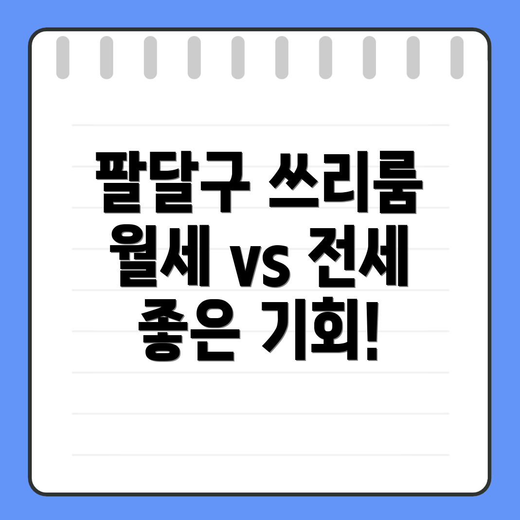 수원 팔달구 영동 쓰리룸 월세