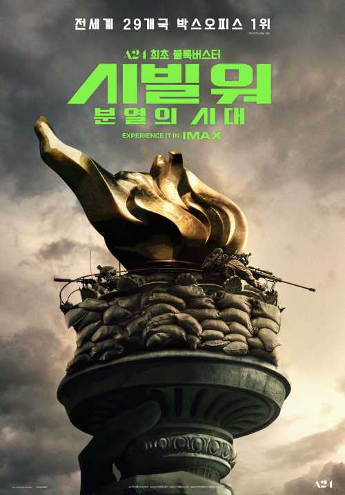 시빌 워: 분열의 시대