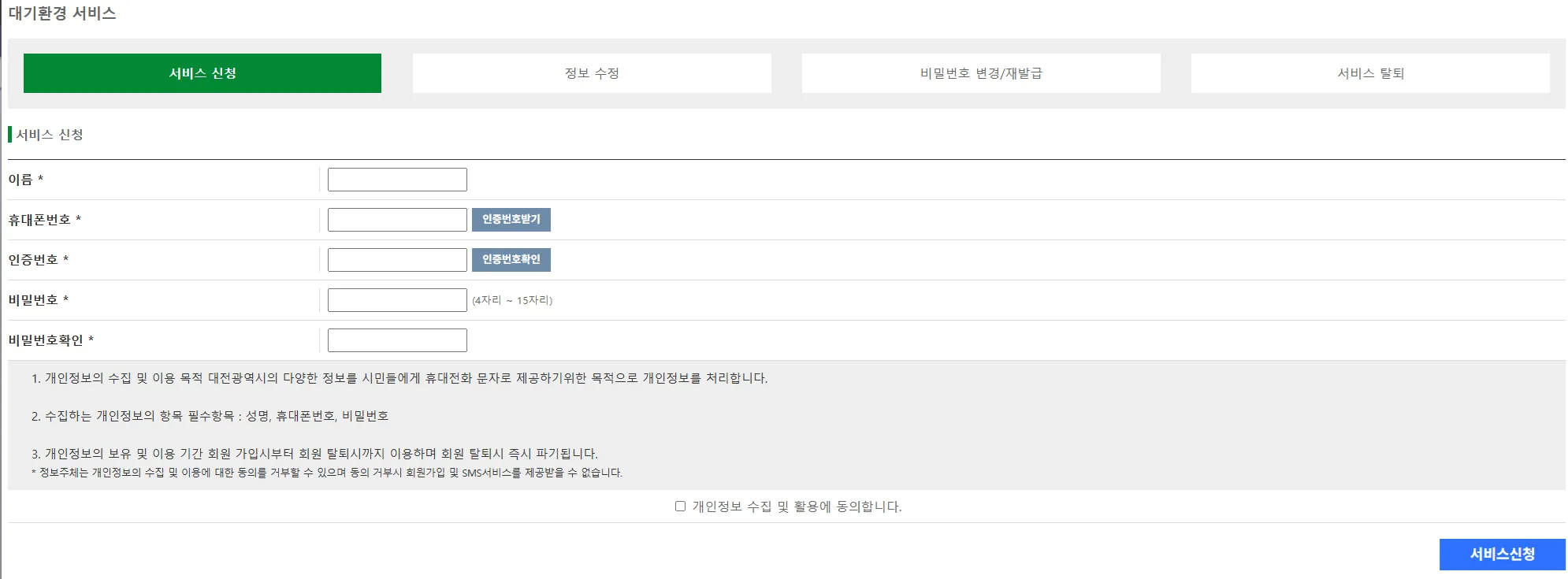 무료 대기 경보 미세먼지 서비스 대전 대기오염경보