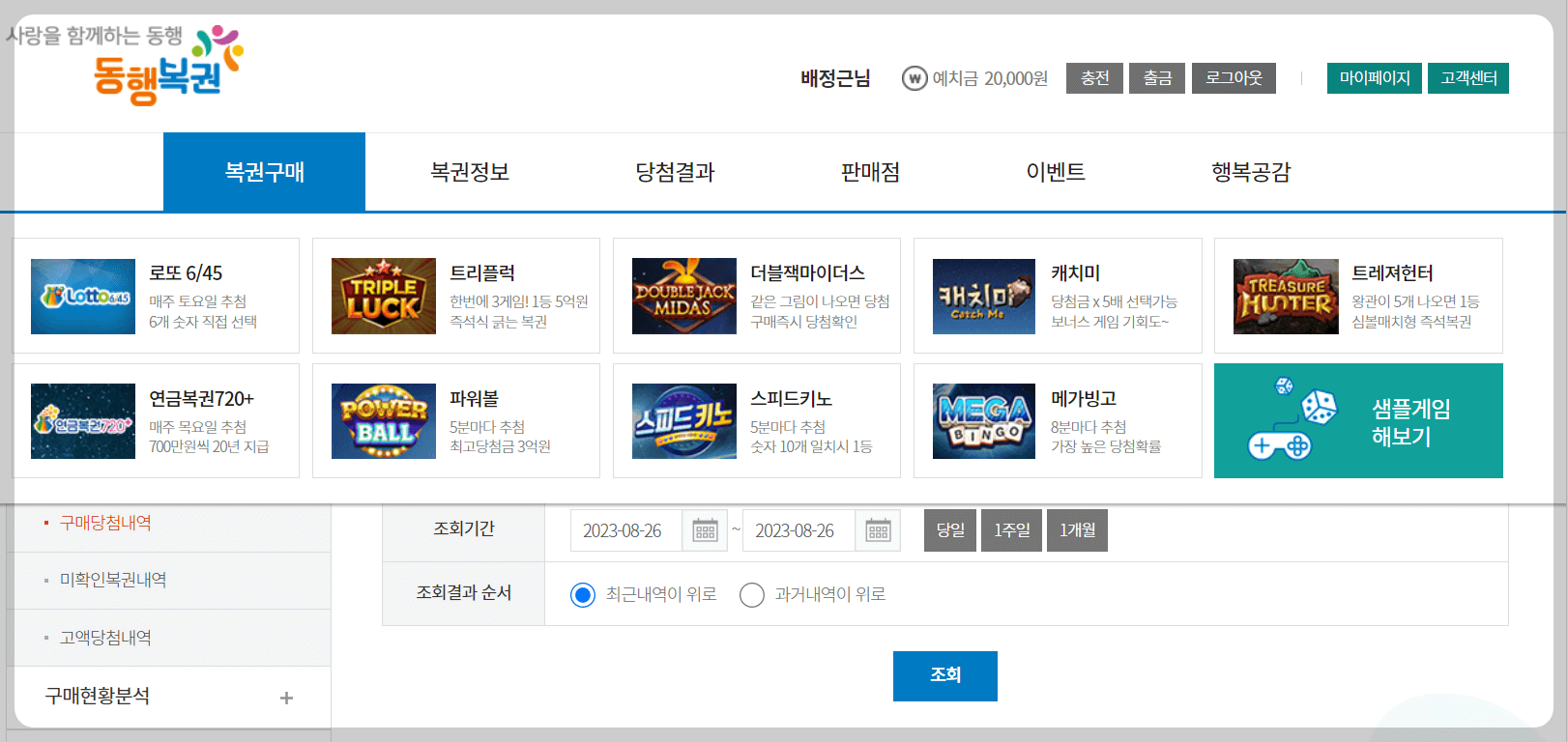 동행복권