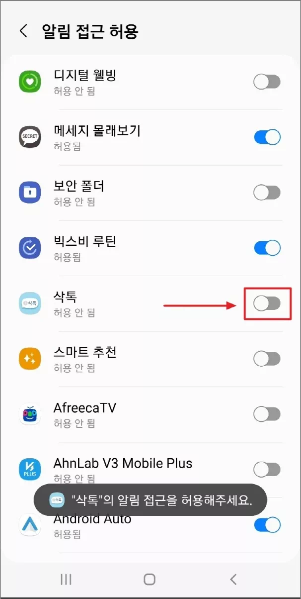 알림 접근 허용