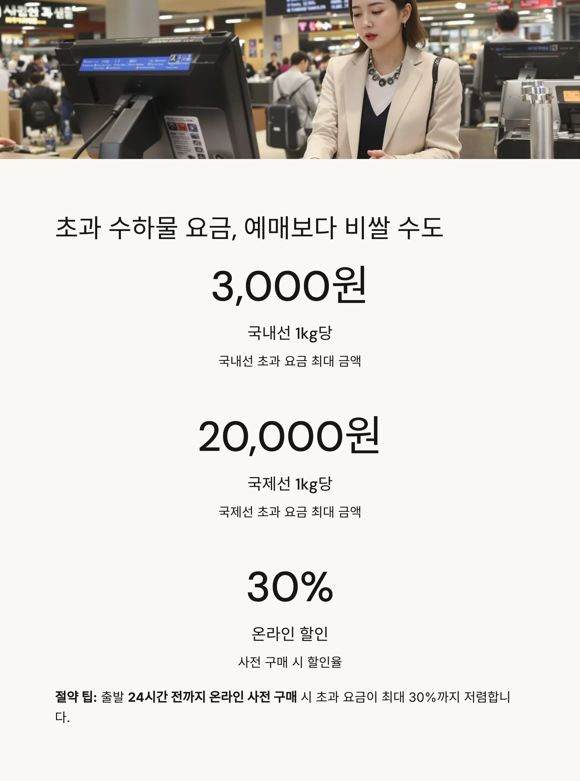 저가 항공사 이용 전 꼭 알아야 할 수하물 규정