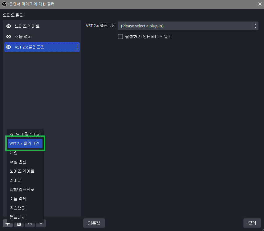 VST 2.x 플러그인 적용을 설명하는 이미지
