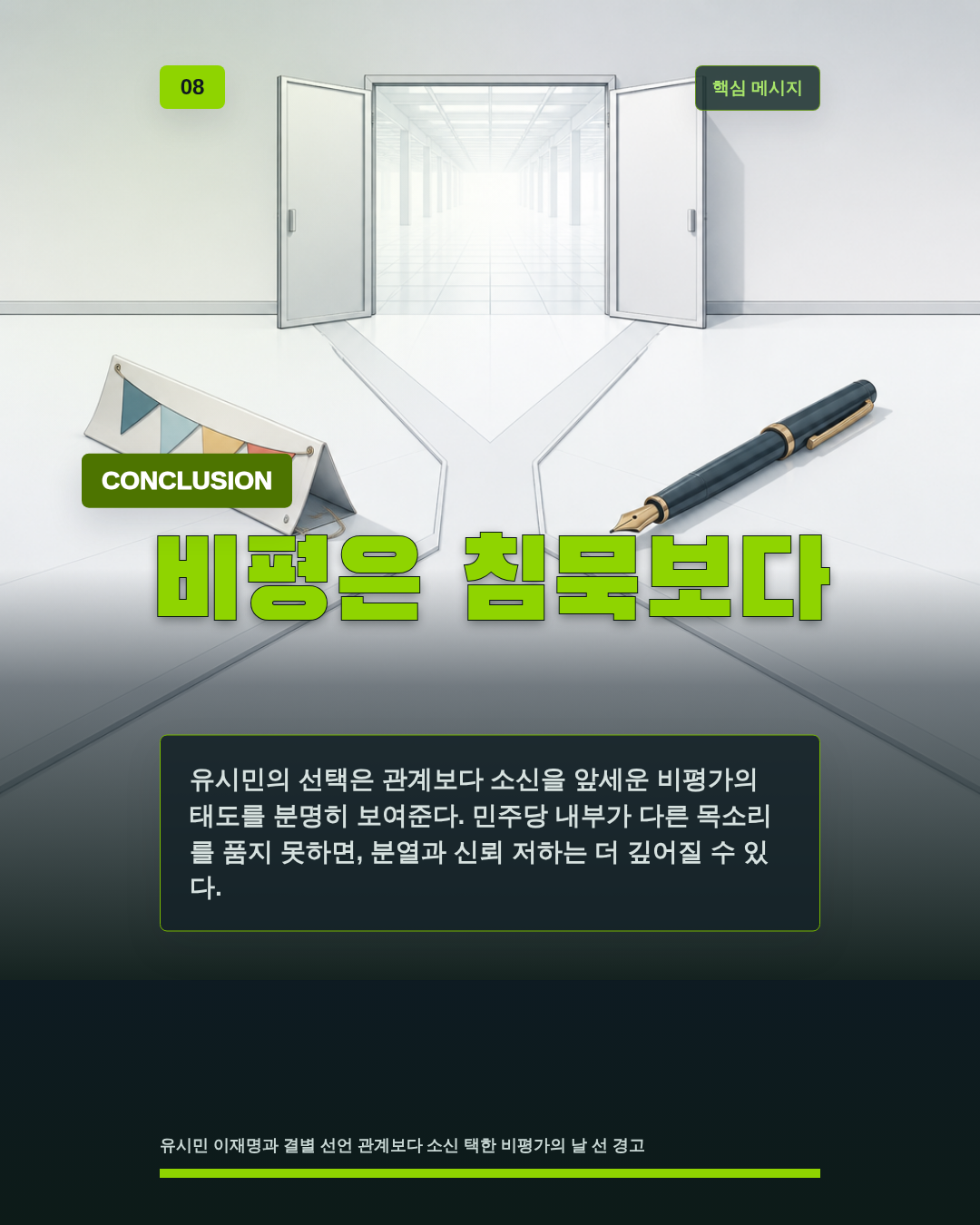 비평은 침묵보다