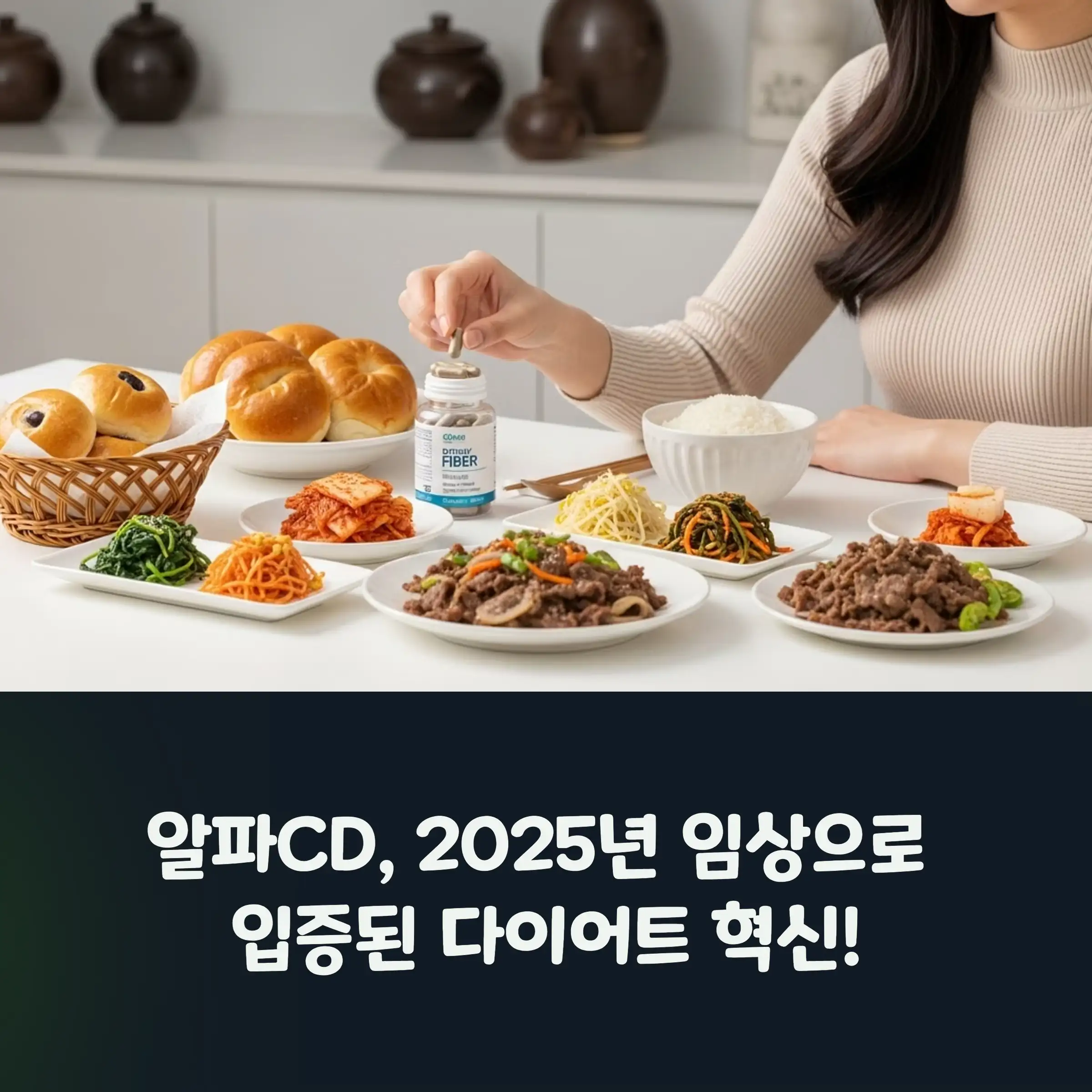 알파씨디 다이어트 효과는 2025년 임상으로 입증되었습니다.