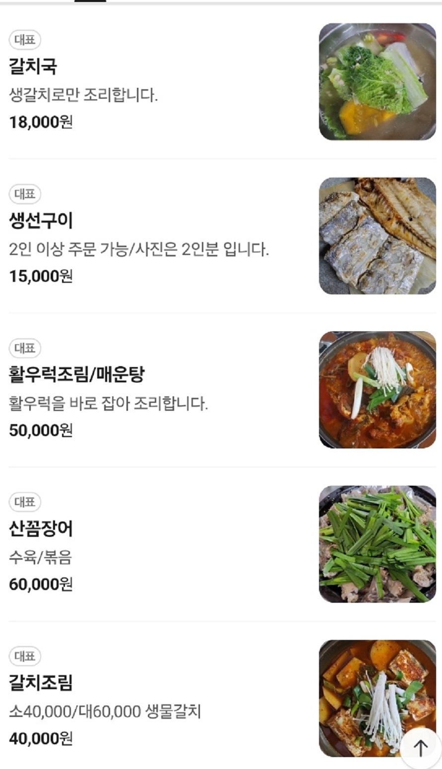 제주도-갈치국-원담-어부밥상