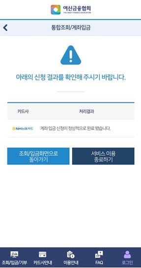 카드포인트통합조회신청완료