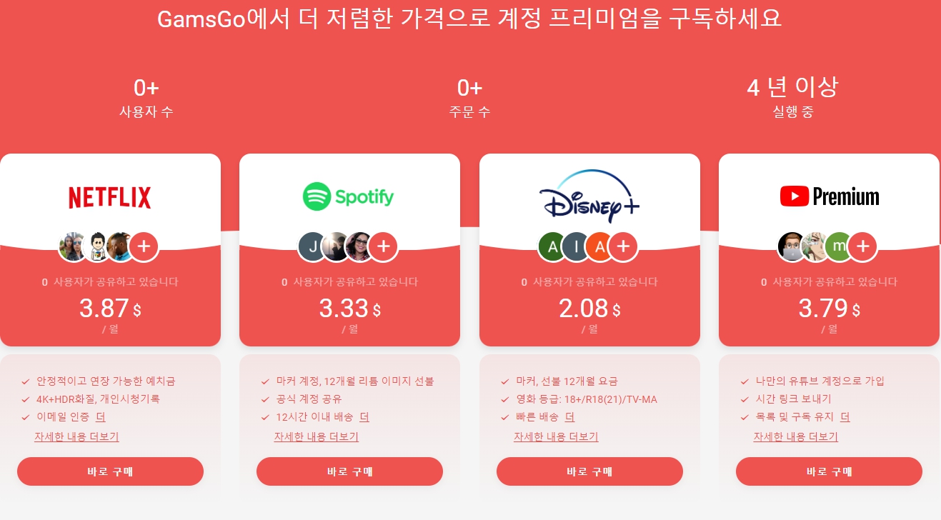 겜스고-넷플요금제 싸게 구매하기
