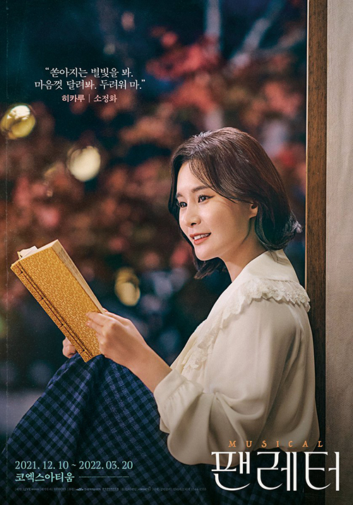 뮤지컬-팬레터-히카루