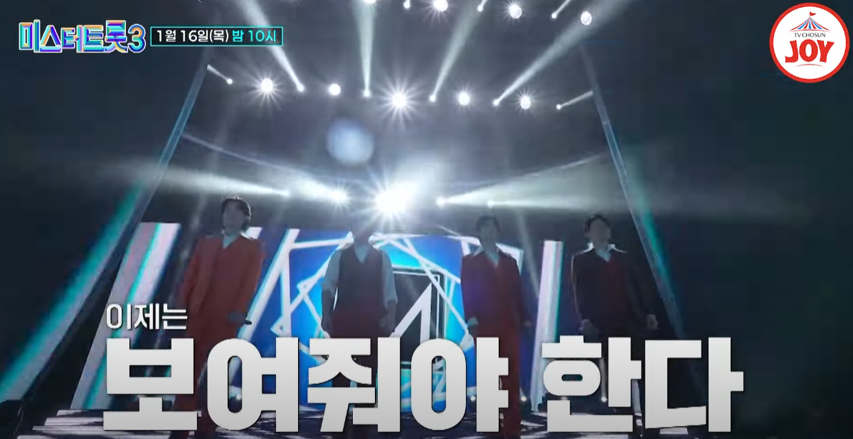 미스터-트롯3-투표하기