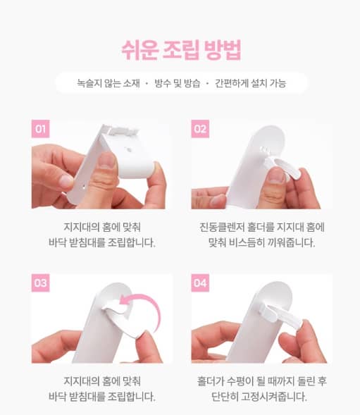 멜리언스 진동클렌저 조립 방법 이미지