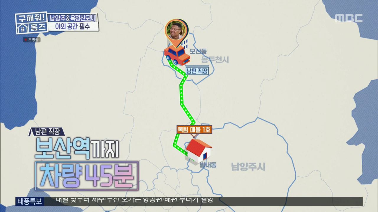 구해줘홈즈 아이브 안유진 가을 남양주시 별내동 적벽 다이브 하우스 매물 가격 및 구조 인테리어 리모델링 최종선택 소개