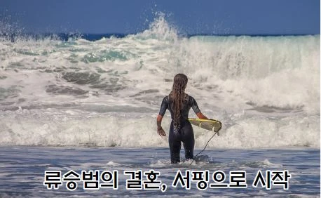 서핑하는 여자의 뒷모습