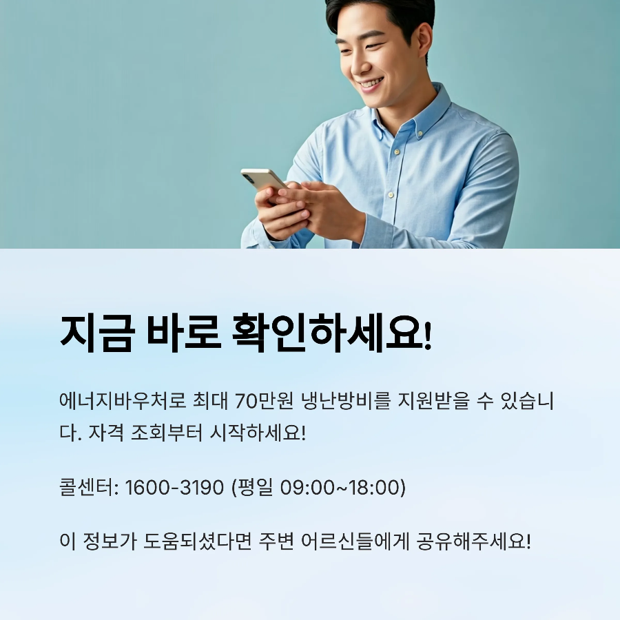 에너지바우처 신청자격 잔액조회 사용처