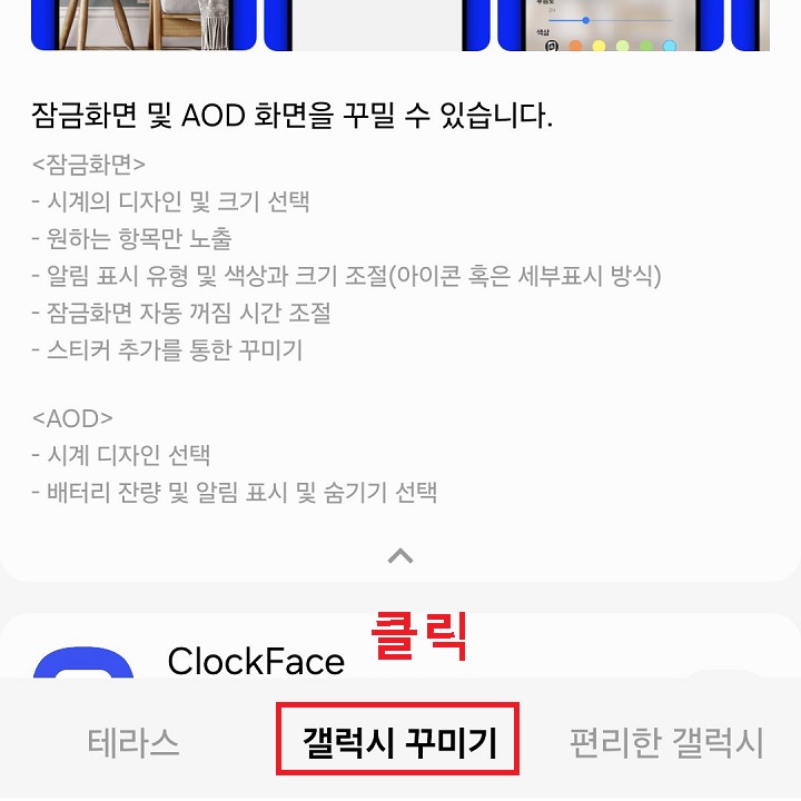갤럭시 꾸미기 클릭함