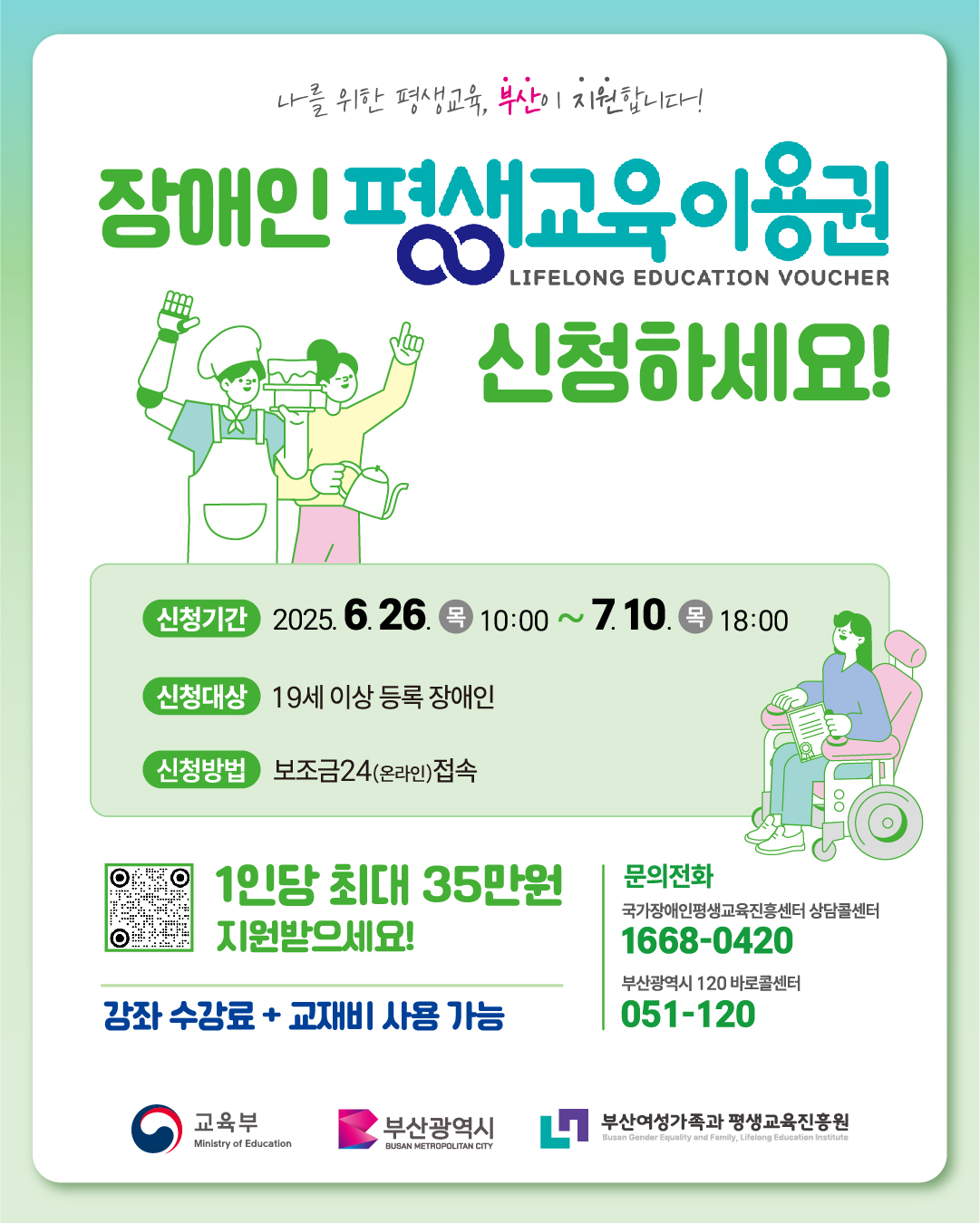 평생교육이용권이란?