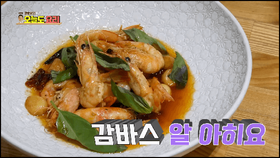 감바스