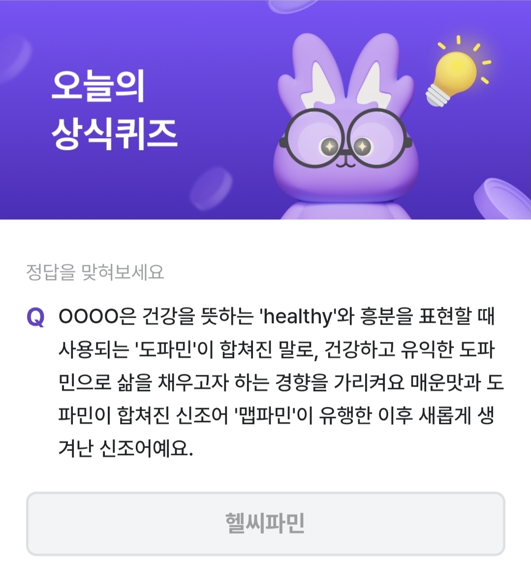 비트버니 퀴즈 5월 6일 정답 ㅎㅆㅍㅁ