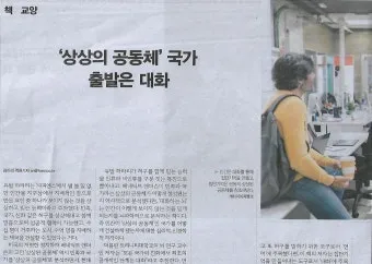 상상된 공동체 국가 정체성과 사회 구성 원리 탐구_7