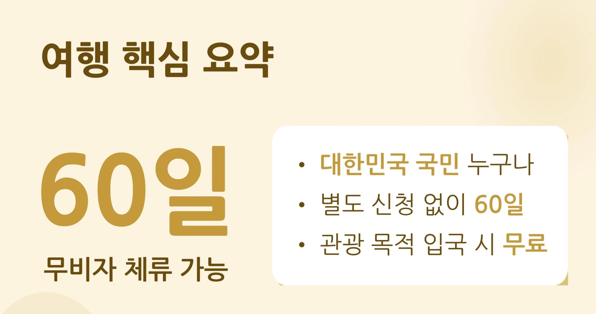 키르기스스탄 여행 정보 요약 대한민국 국민 60일 무비자 체류 가능 안내