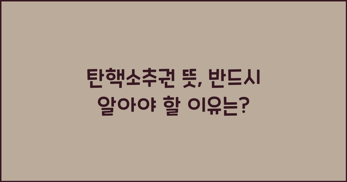 탄핵소추권 뜻