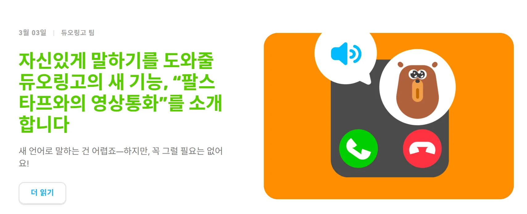 무료 영어 언어 학습 듀오링고