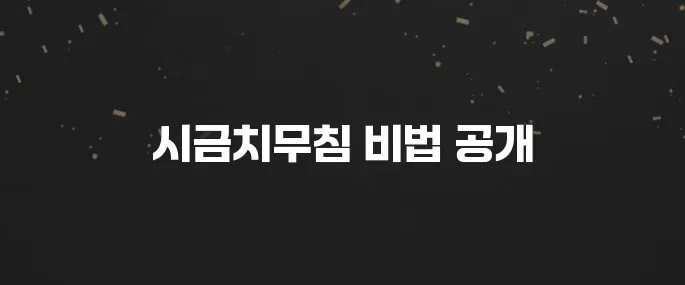 쉽고 맛있는 시금치무침 레시피 (나물 반찬 뚝딱!)