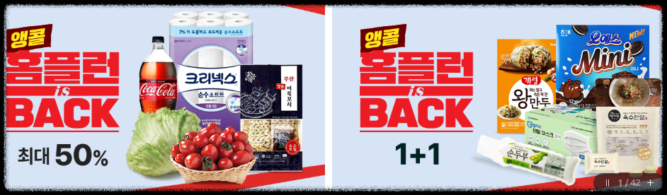 홈플런행사포스터사진