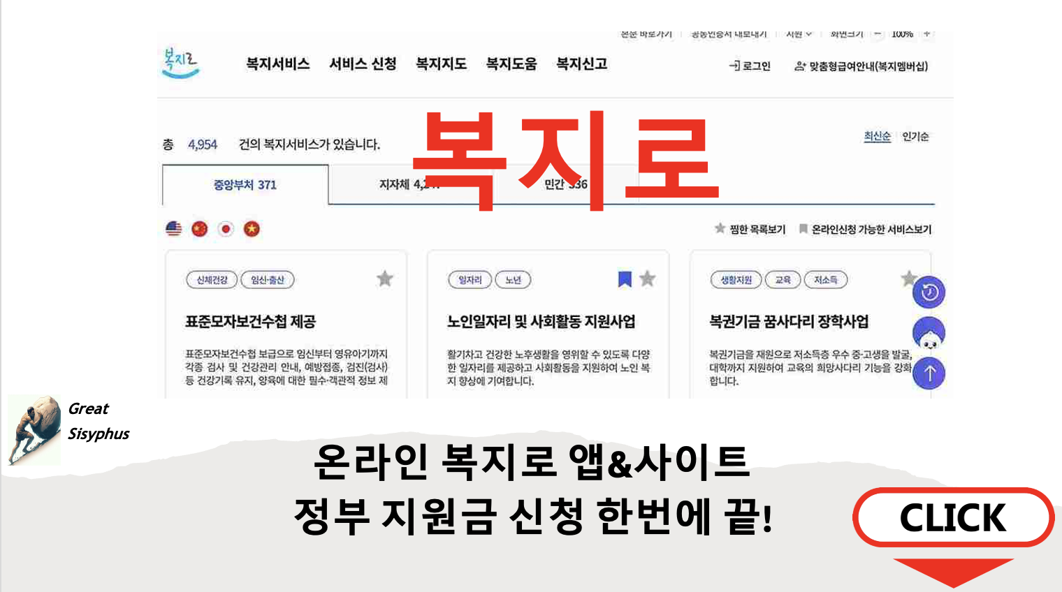 온라인-복지로-앱-사이트-정부-지원금-신청