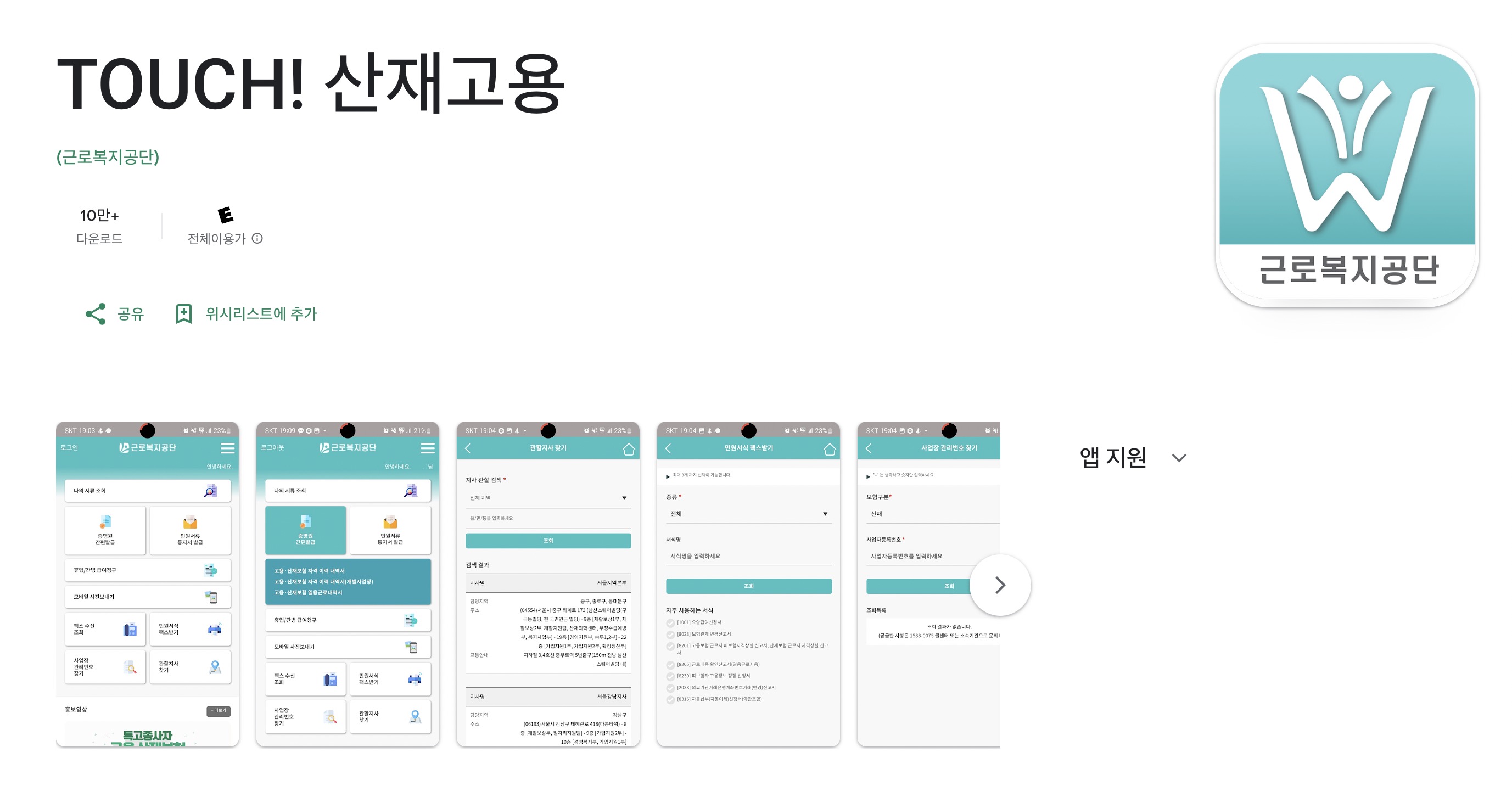 고용산재 보험 토탈서비스 홈페이지 바로가기