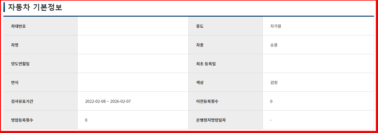 자동차-기본정보-화면