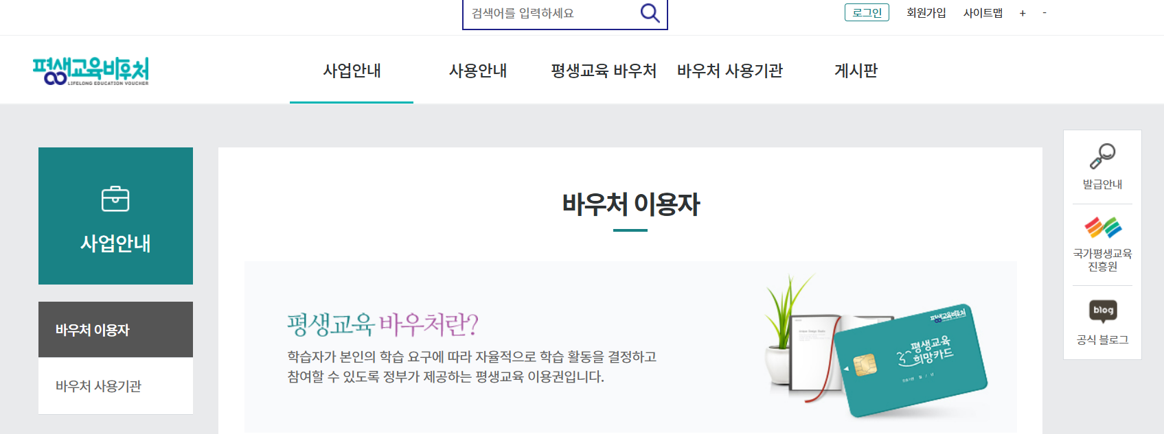평생교육바우처 홈페이지