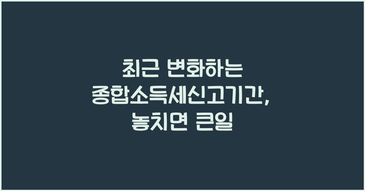 종합소득세신고기간