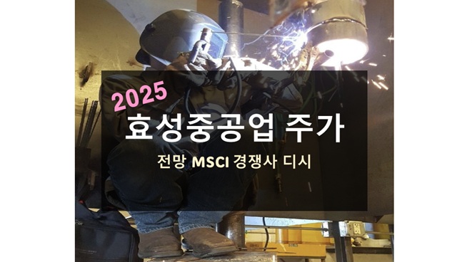 효성중공업 주가