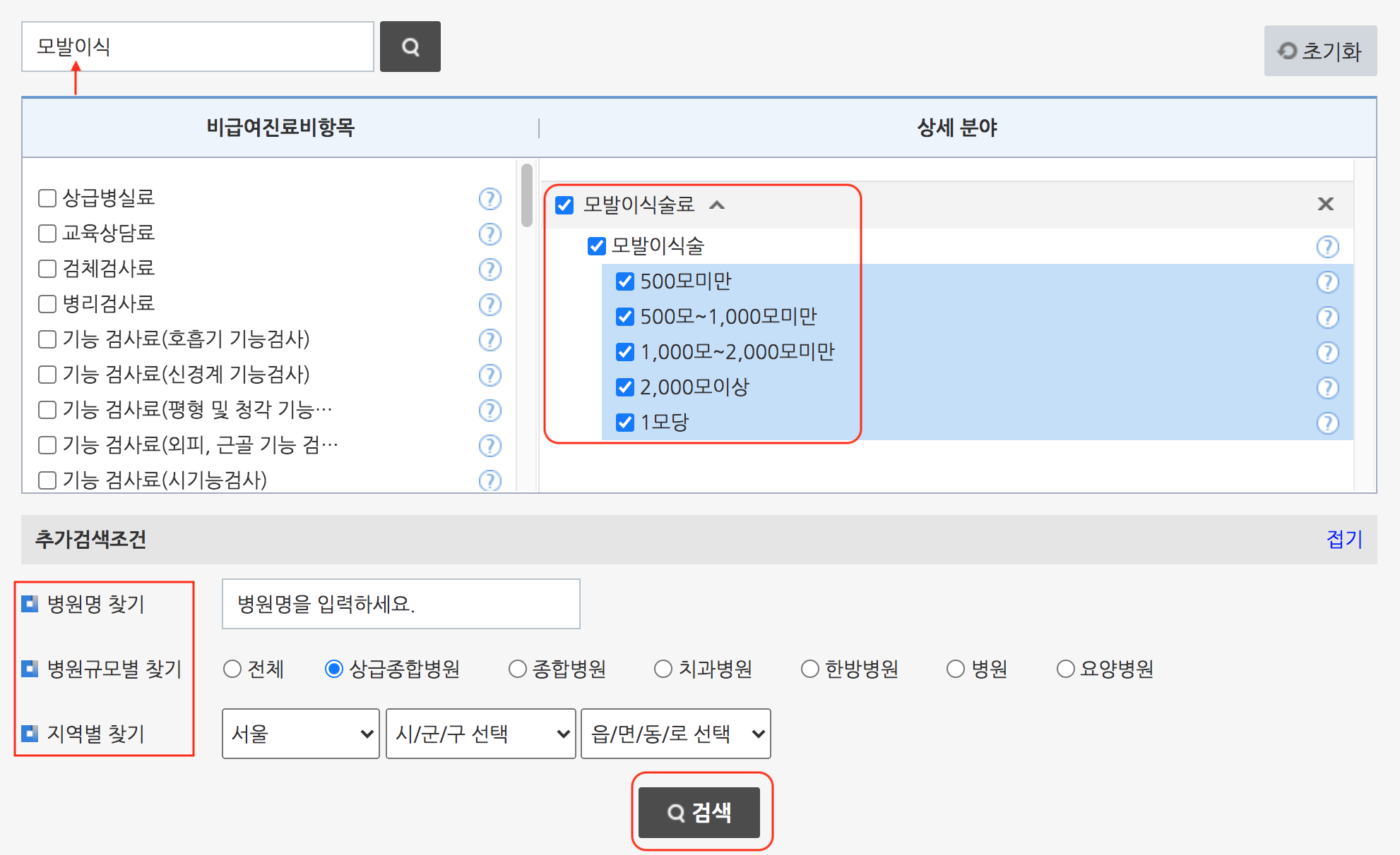 모발이식 3000모 비용 조회하는 방법